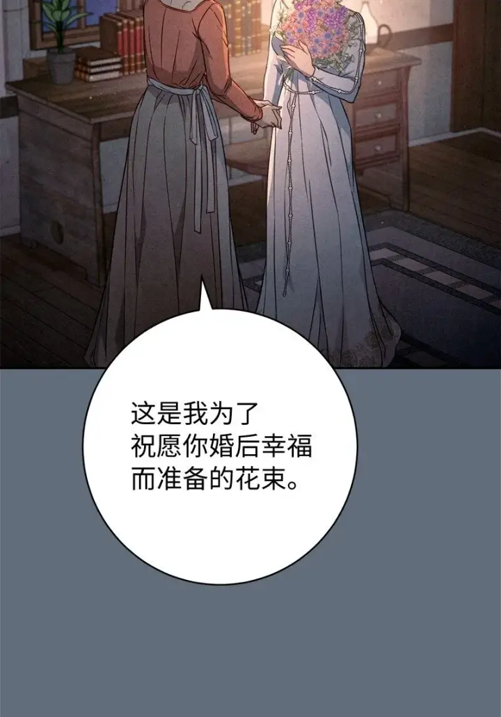 漫画《错把结婚当交易，却意外的甜蜜？》113 被藏起来的露西第8张图