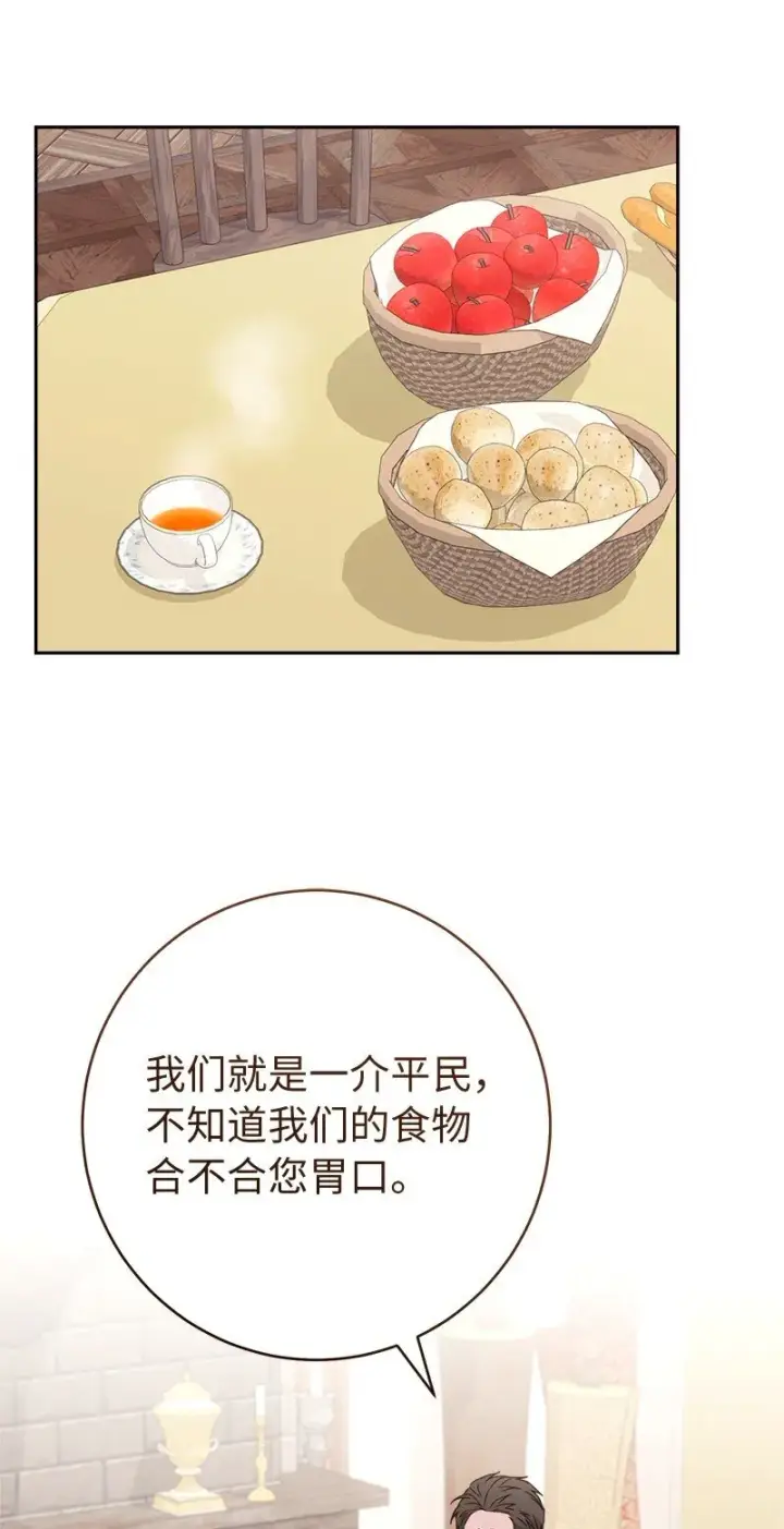 漫画《错把结婚当交易，却意外的甜蜜？》113 被藏起来的露西第80张图