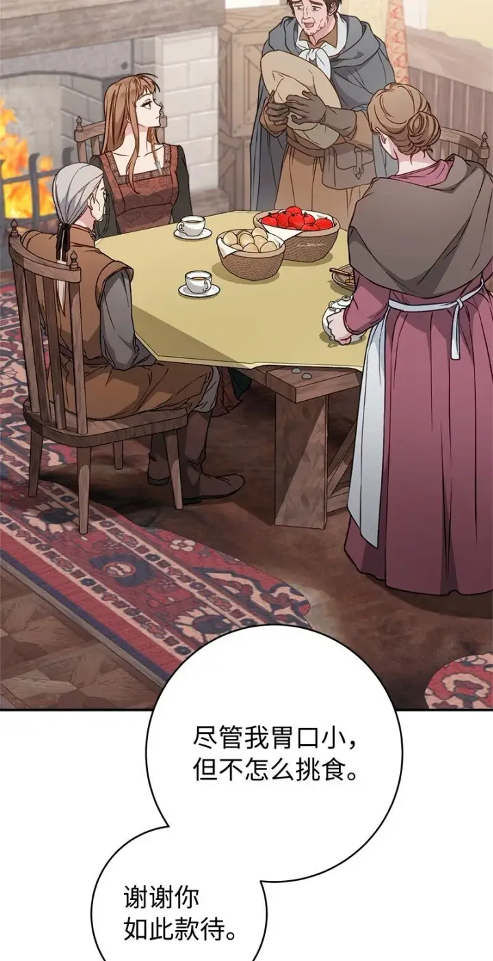 漫画《错把结婚当交易，却意外的甜蜜？》113 被藏起来的露西第81张图