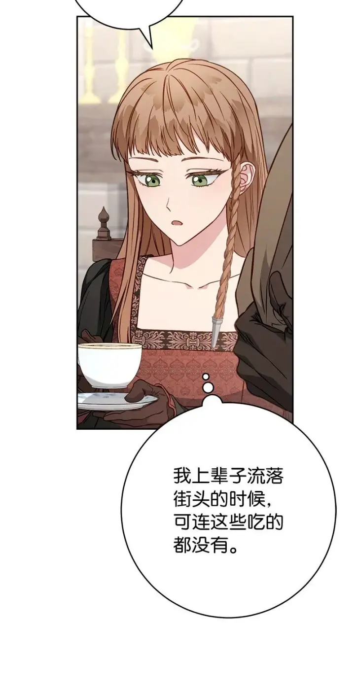 漫画《错把结婚当交易，却意外的甜蜜？》113 被藏起来的露西第82张图