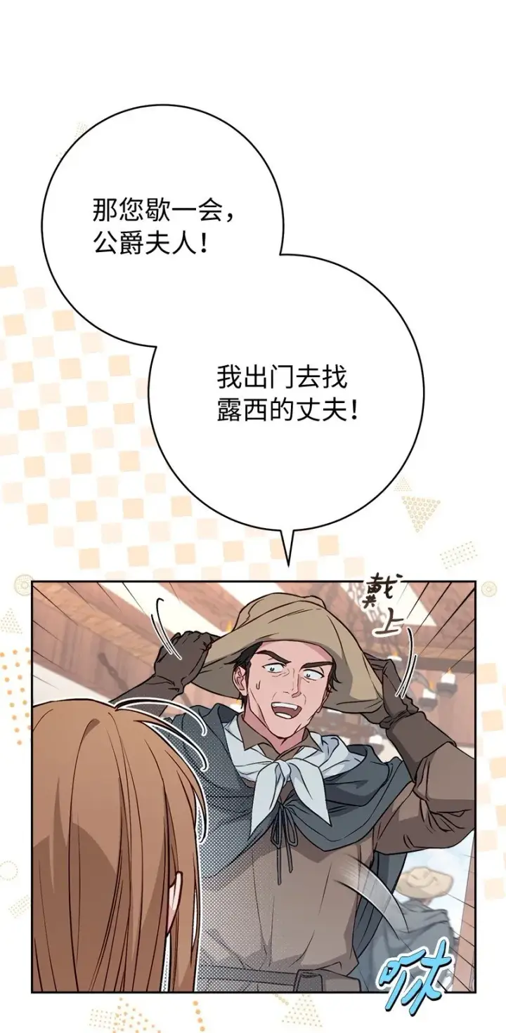 漫画《错把结婚当交易，却意外的甜蜜？》113 被藏起来的露西第83张图