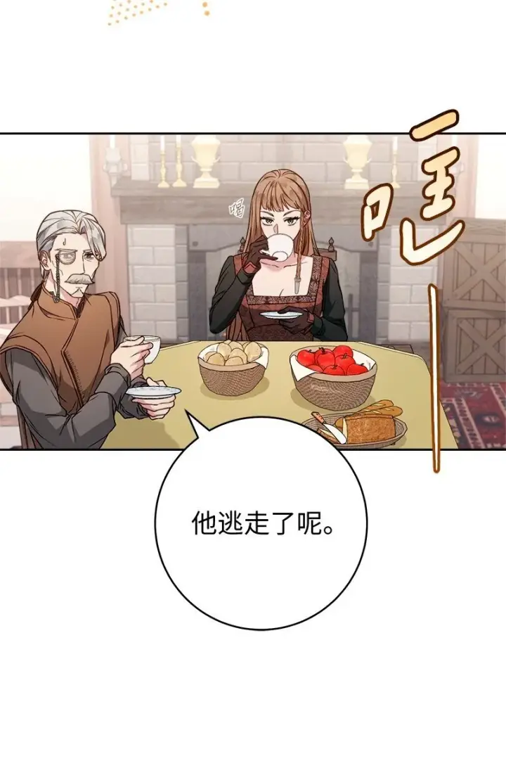 漫画《错把结婚当交易，却意外的甜蜜？》113 被藏起来的露西第84张图