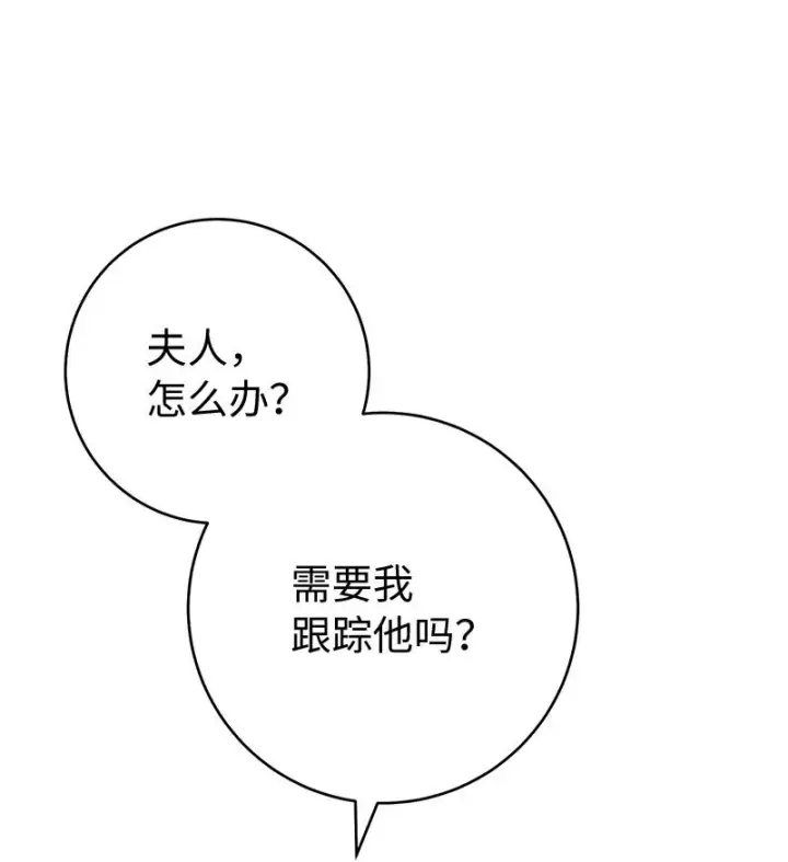 漫画《错把结婚当交易，却意外的甜蜜？》113 被藏起来的露西第85张图