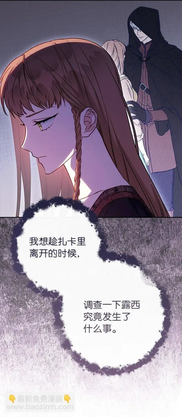 漫画《错把结婚当交易，却意外的甜蜜？》113 被藏起来的露西第87张图