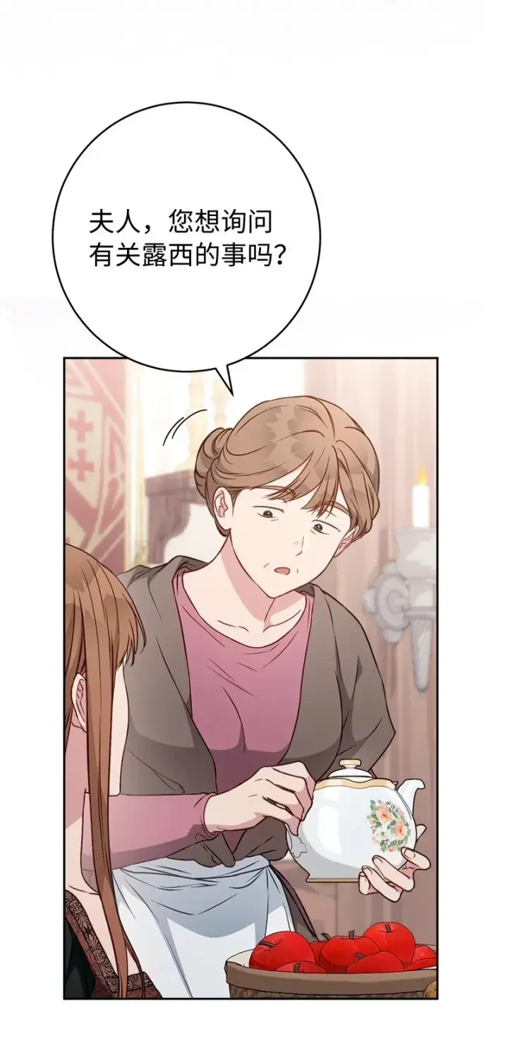 漫画《错把结婚当交易，却意外的甜蜜？》113 被藏起来的露西第88张图