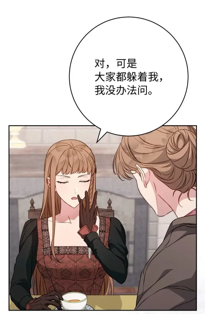 漫画《错把结婚当交易，却意外的甜蜜？》113 被藏起来的露西第89张图