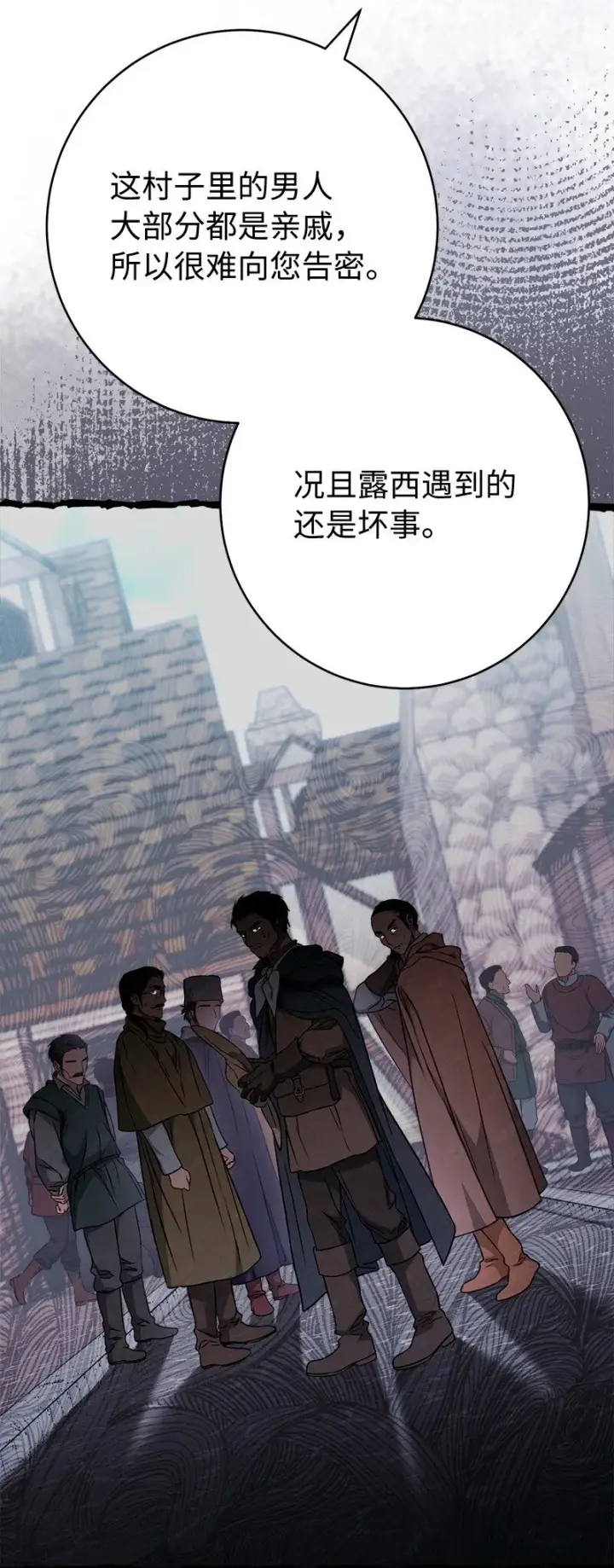 漫画《错把结婚当交易，却意外的甜蜜？》113 被藏起来的露西第90张图