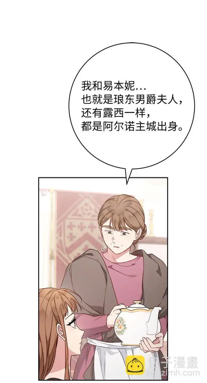 漫画《错把结婚当交易，却意外的甜蜜？》113 被藏起来的露西第92张图