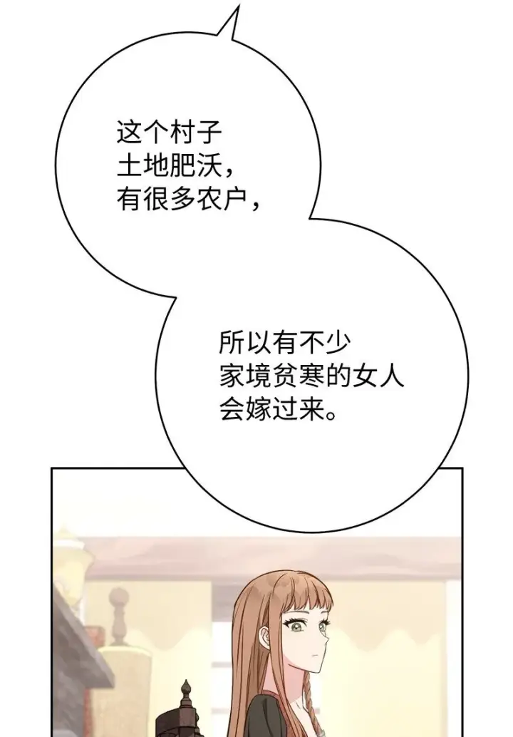 漫画《错把结婚当交易，却意外的甜蜜？》113 被藏起来的露西第93张图