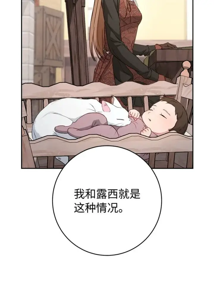 漫画《错把结婚当交易，却意外的甜蜜？》113 被藏起来的露西第94张图
