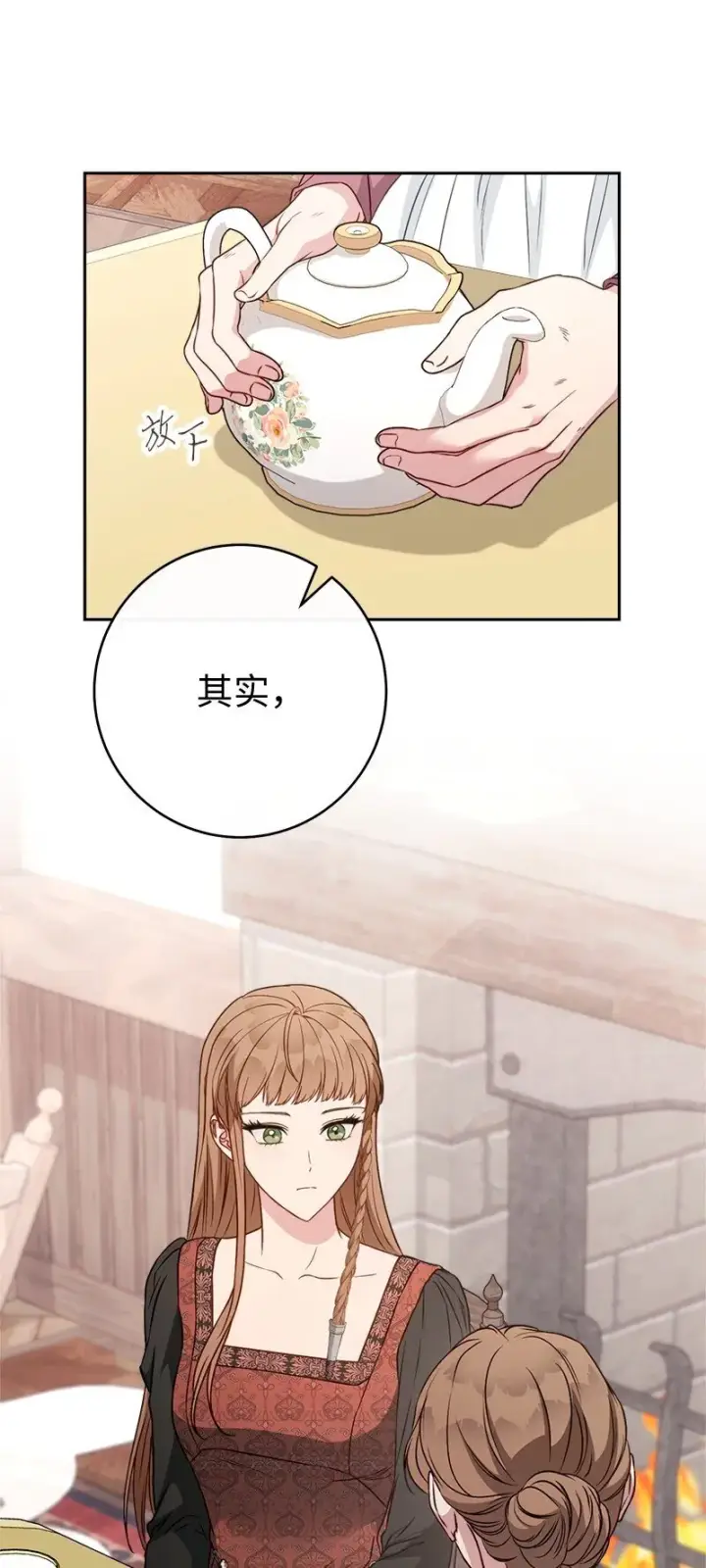 漫画《错把结婚当交易，却意外的甜蜜？》113 被藏起来的露西第95张图