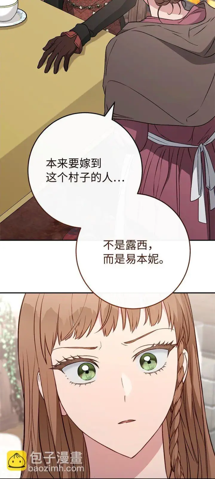 漫画《错把结婚当交易，却意外的甜蜜？》113 被藏起来的露西第96张图