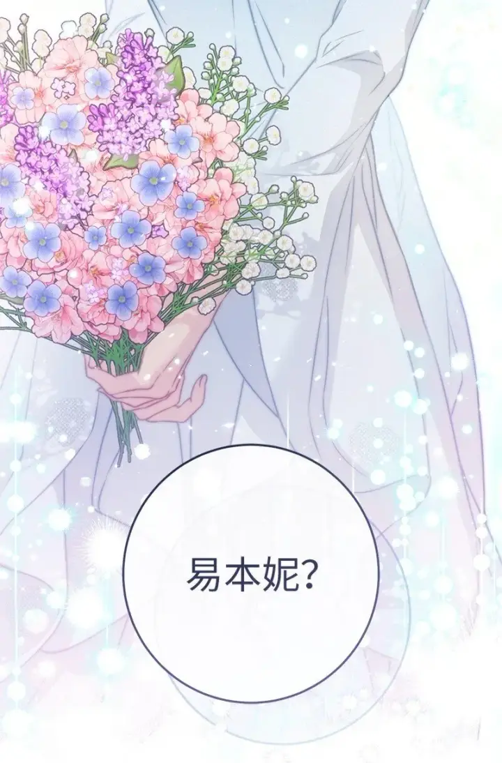 漫画《错把结婚当交易，却意外的甜蜜？》113 被藏起来的露西第98张图