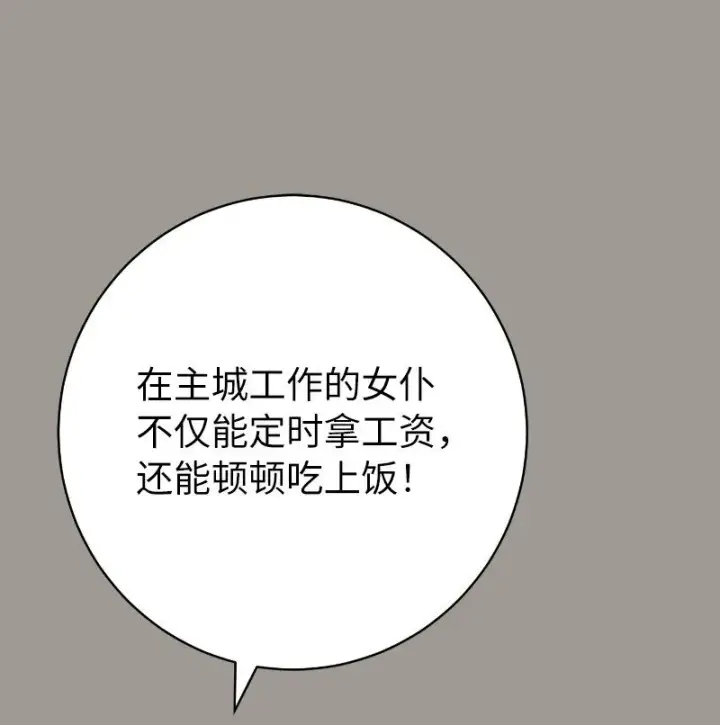 漫画《错把结婚当交易，却意外的甜蜜？》114 一样的处境第11张图