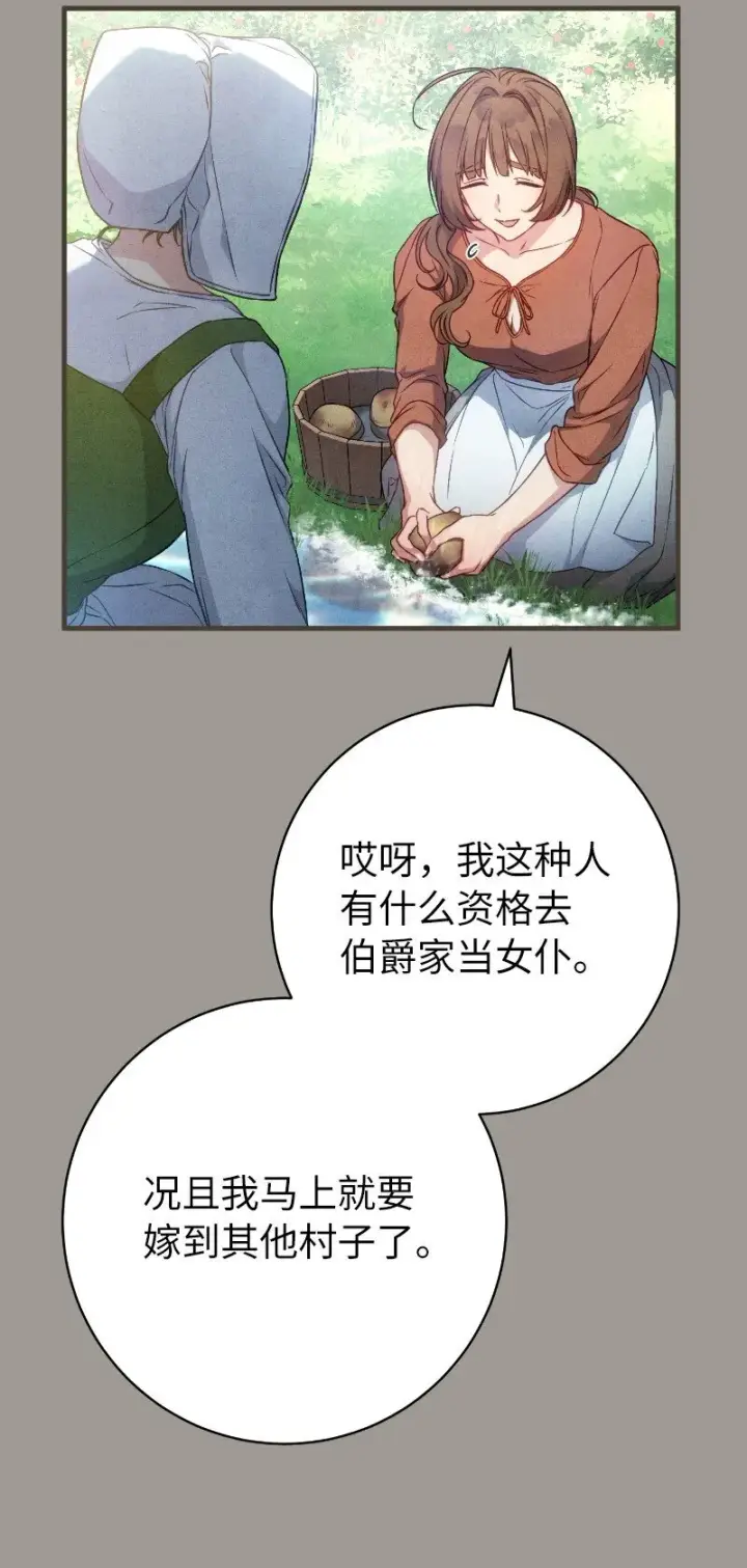 漫画《错把结婚当交易，却意外的甜蜜？》114 一样的处境第12张图