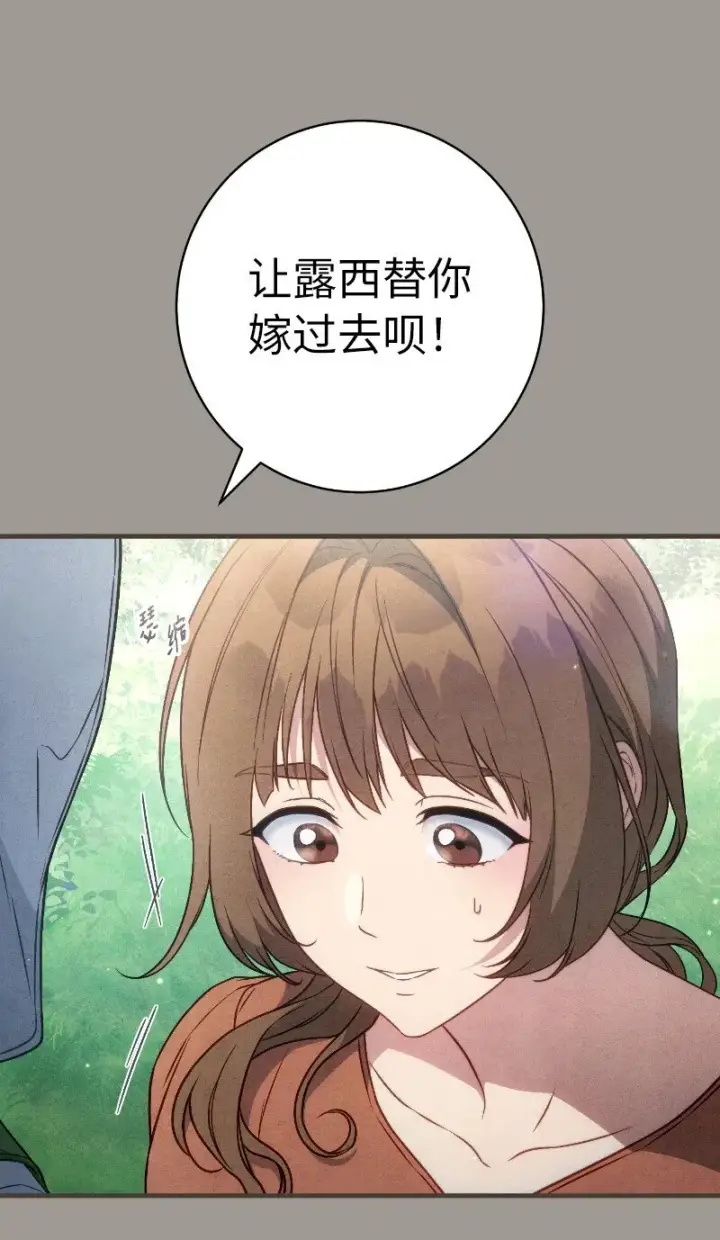 漫画《错把结婚当交易，却意外的甜蜜？》114 一样的处境第13张图