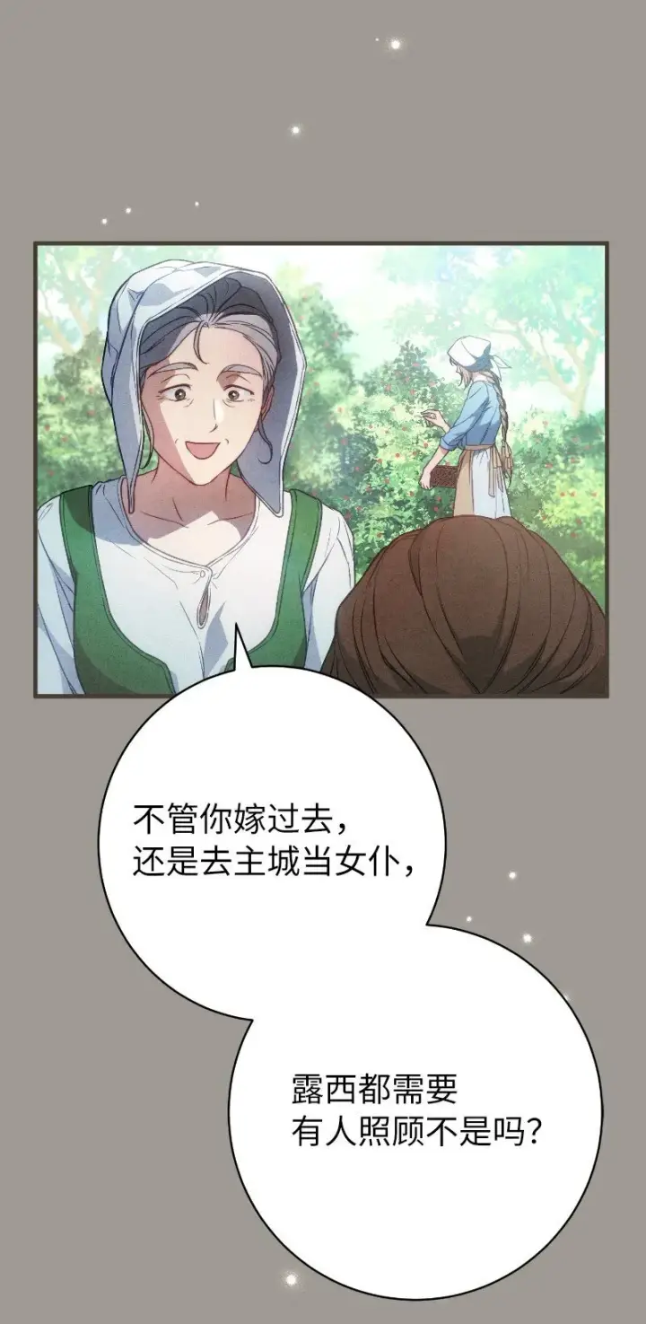 漫画《错把结婚当交易，却意外的甜蜜？》114 一样的处境第14张图