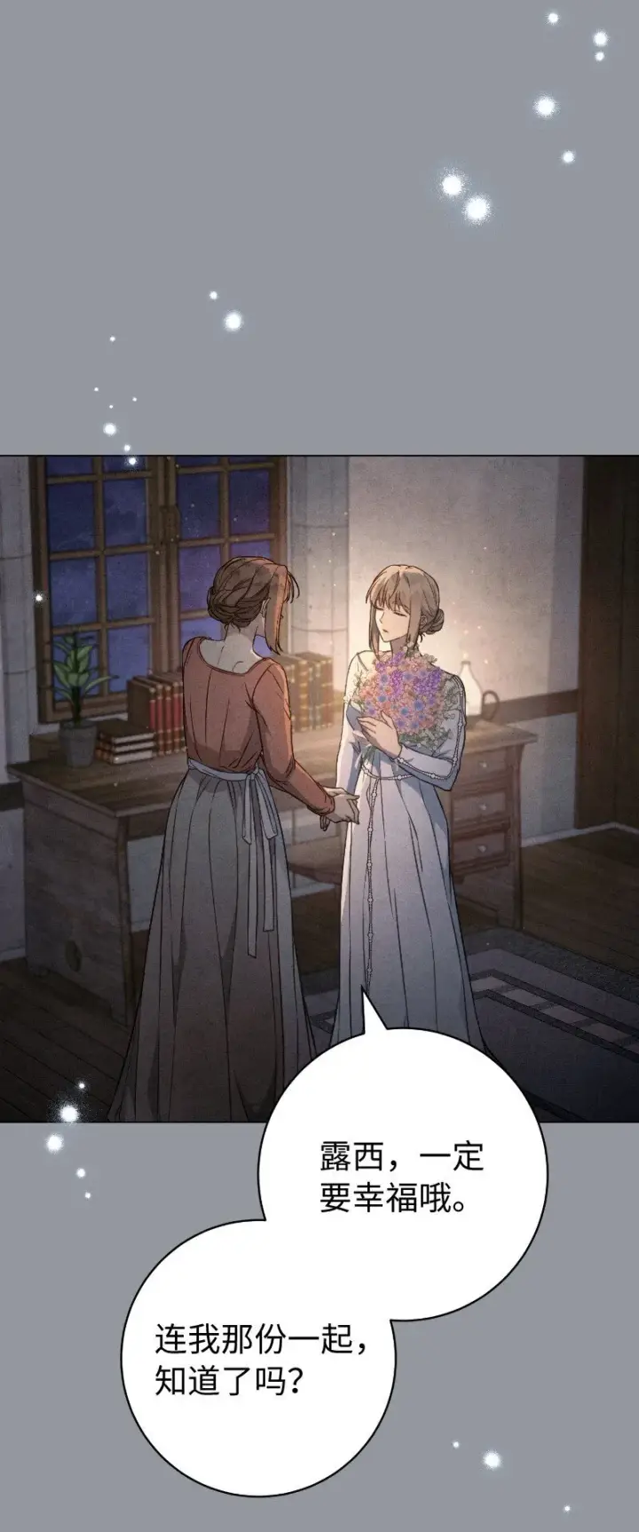 漫画《错把结婚当交易，却意外的甜蜜？》114 一样的处境第18张图