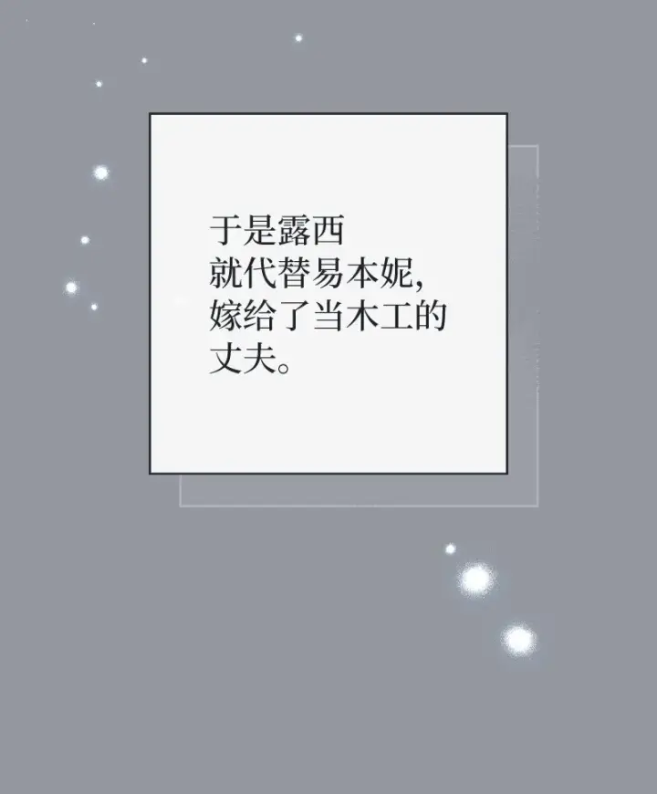 漫画《错把结婚当交易，却意外的甜蜜？》114 一样的处境第21张图
