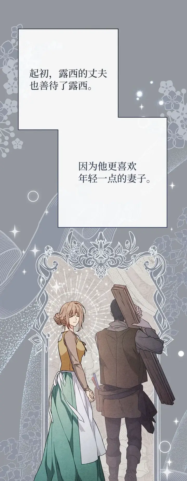漫画《错把结婚当交易，却意外的甜蜜？》114 一样的处境第22张图
