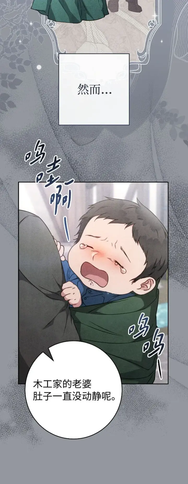 漫画《错把结婚当交易，却意外的甜蜜？》114 一样的处境第23张图