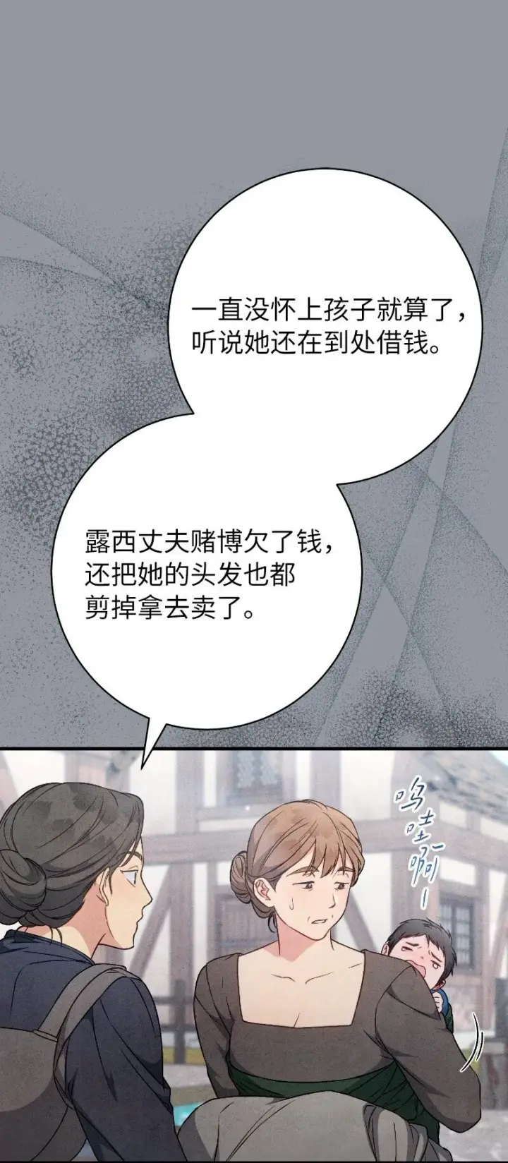 漫画《错把结婚当交易，却意外的甜蜜？》114 一样的处境第24张图