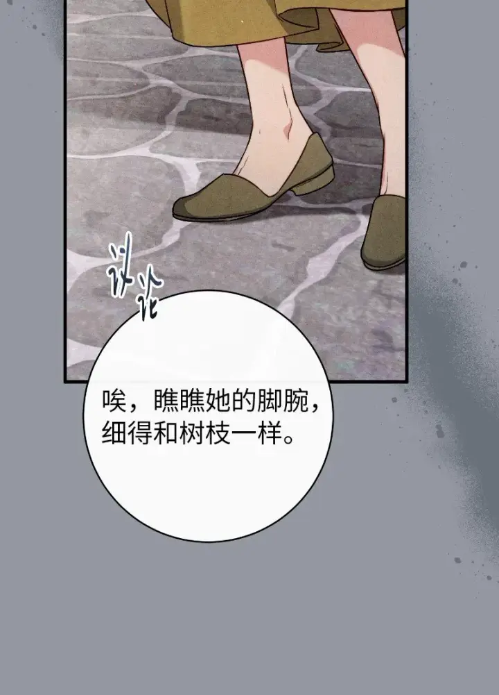 漫画《错把结婚当交易，却意外的甜蜜？》114 一样的处境第29张图