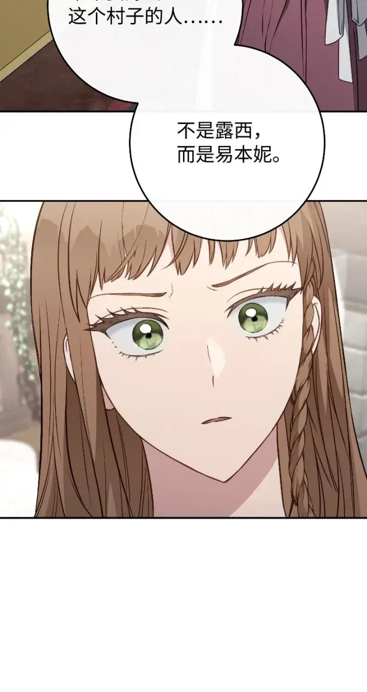 漫画《错把结婚当交易，却意外的甜蜜？》114 一样的处境第3张图