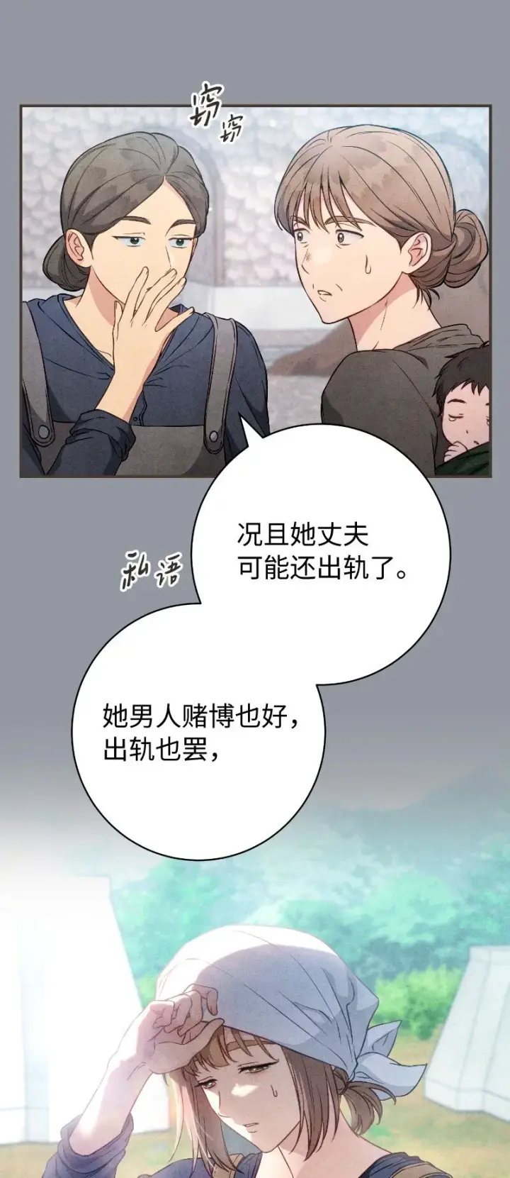 漫画《错把结婚当交易，却意外的甜蜜？》114 一样的处境第31张图