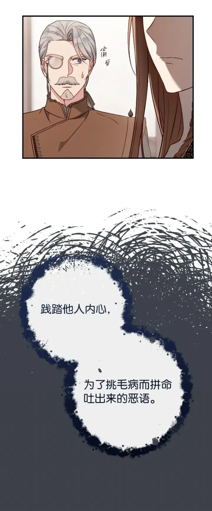 漫画《错把结婚当交易，却意外的甜蜜？》114 一样的处境第35张图