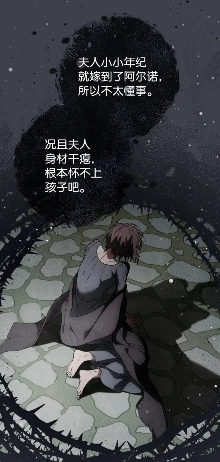 漫画《错把结婚当交易，却意外的甜蜜？》114 一样的处境第37张图