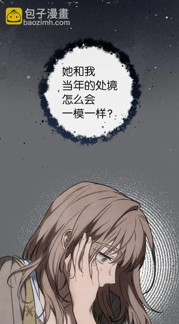 漫画《错把结婚当交易，却意外的甜蜜？》114 一样的处境第38张图
