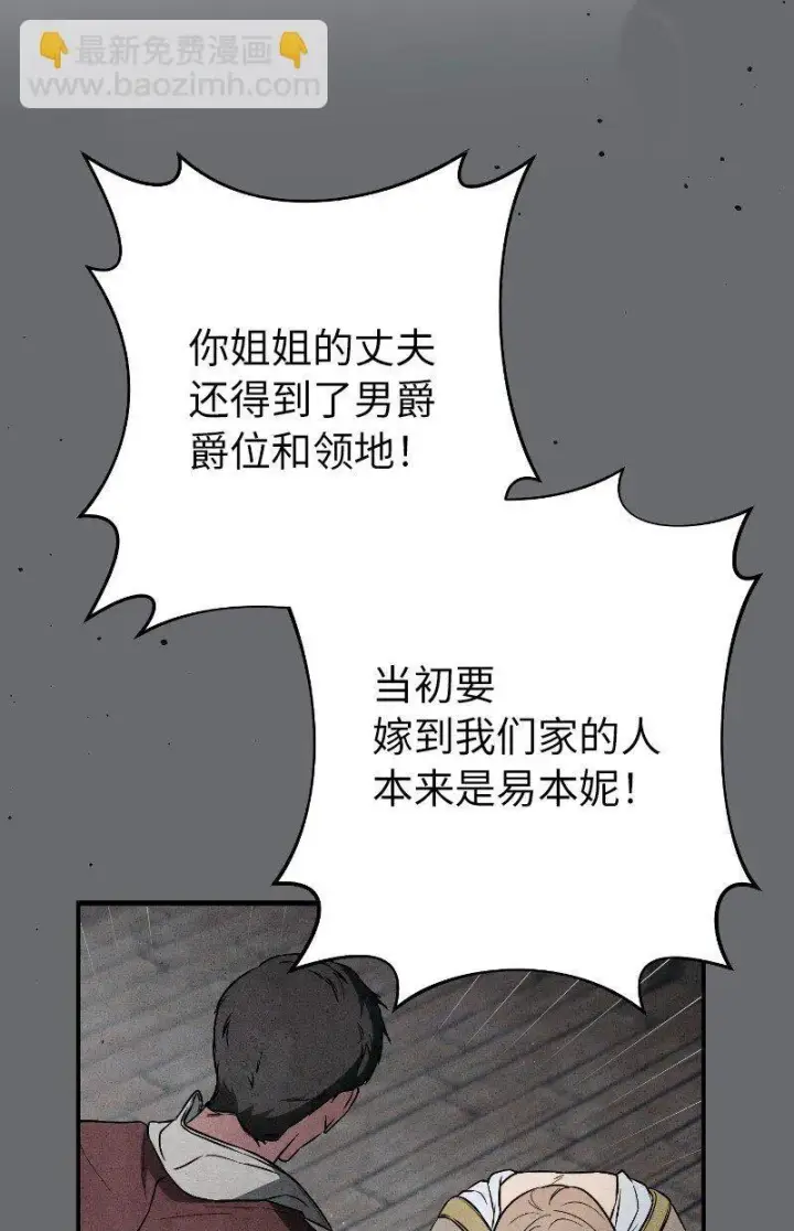 漫画《错把结婚当交易，却意外的甜蜜？》114 一样的处境第40张图
