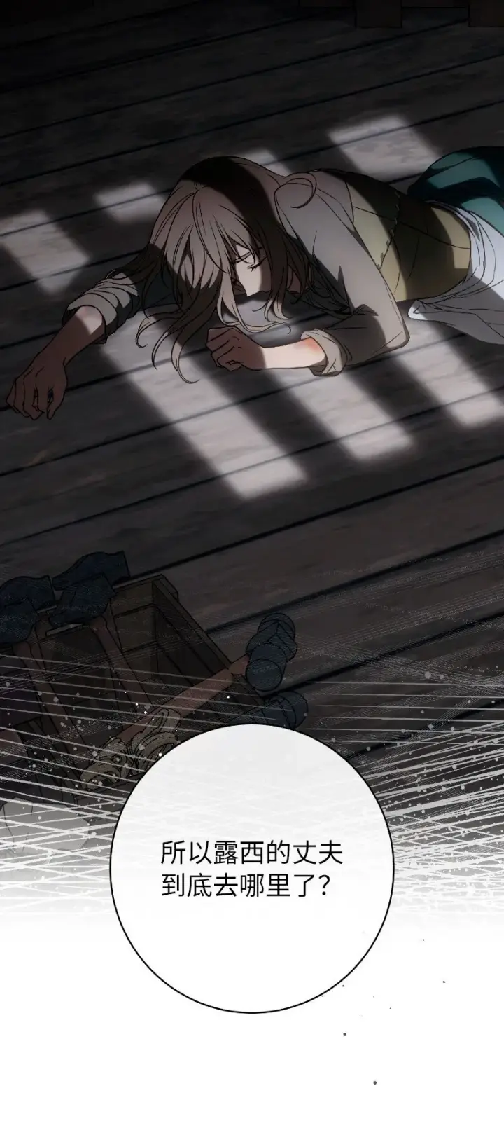 漫画《错把结婚当交易，却意外的甜蜜？》114 一样的处境第47张图