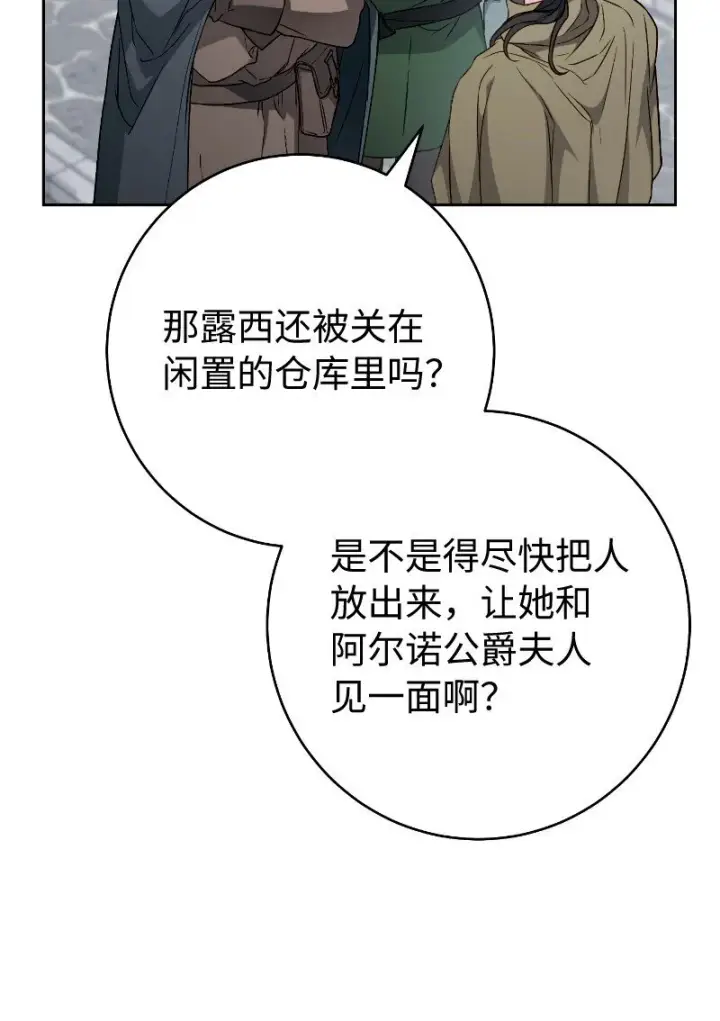 漫画《错把结婚当交易，却意外的甜蜜？》114 一样的处境第49张图