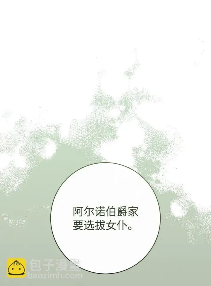 漫画《错把结婚当交易，却意外的甜蜜？》114 一样的处境第5张图