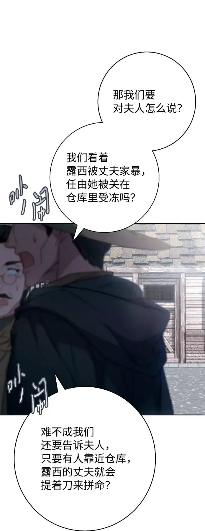 漫画《错把结婚当交易，却意外的甜蜜？》114 一样的处境第50张图