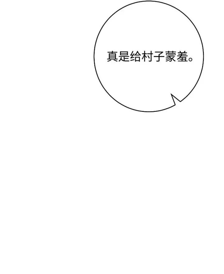 漫画《错把结婚当交易，却意外的甜蜜？》114 一样的处境第51张图