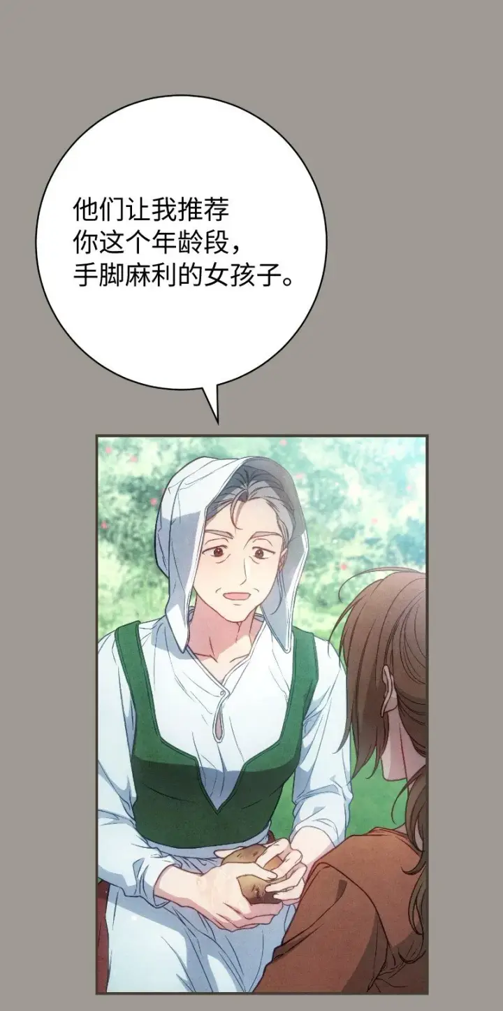漫画《错把结婚当交易，却意外的甜蜜？》114 一样的处境第8张图