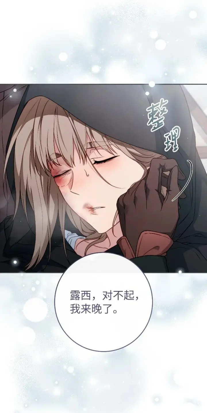 漫画《错把结婚当交易，却意外的甜蜜？》114 一样的处境第82张图