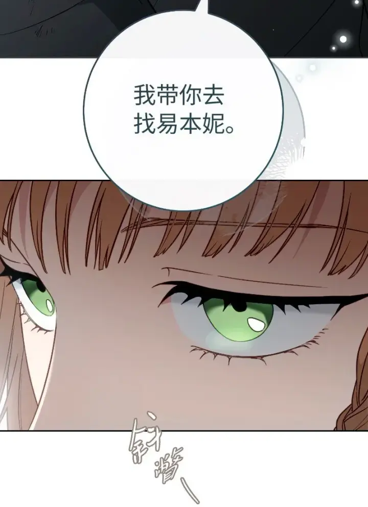 漫画《错把结婚当交易，却意外的甜蜜？》114 一样的处境第84张图