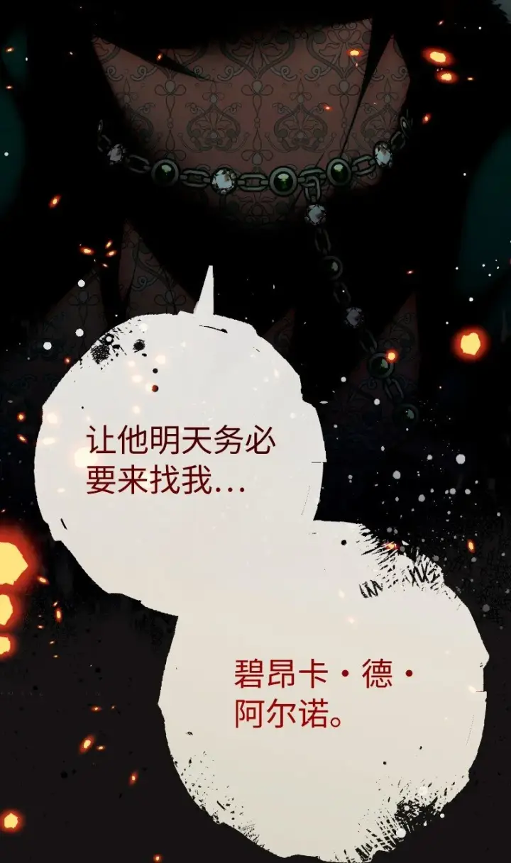 漫画《错把结婚当交易，却意外的甜蜜？》114 一样的处境第87张图