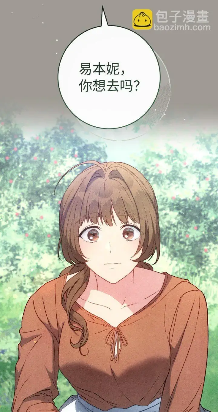 漫画《错把结婚当交易，却意外的甜蜜？》114 一样的处境第9张图