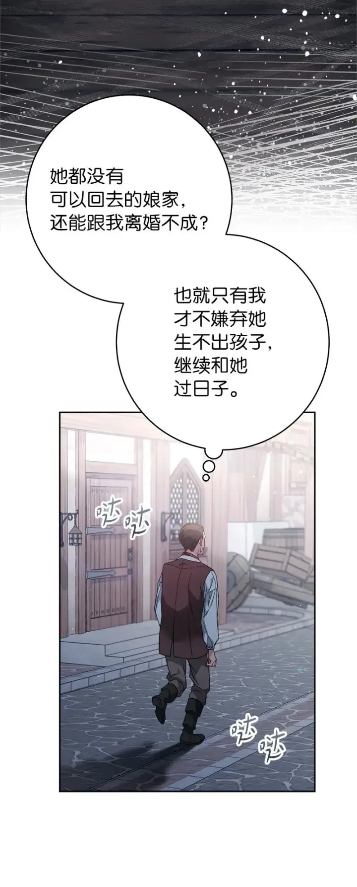 漫画《错把结婚当交易，却意外的甜蜜？》115 加倍奉还第11张图