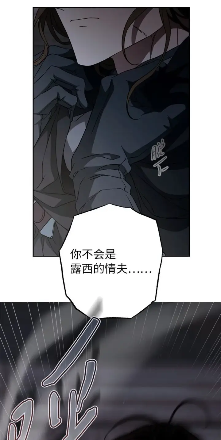 漫画《错把结婚当交易，却意外的甜蜜？》115 加倍奉还第20张图