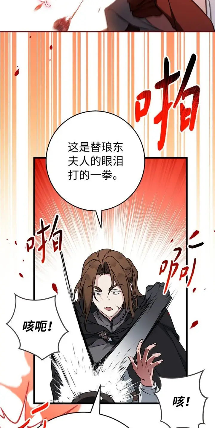 漫画《错把结婚当交易，却意外的甜蜜？》115 加倍奉还第25张图
