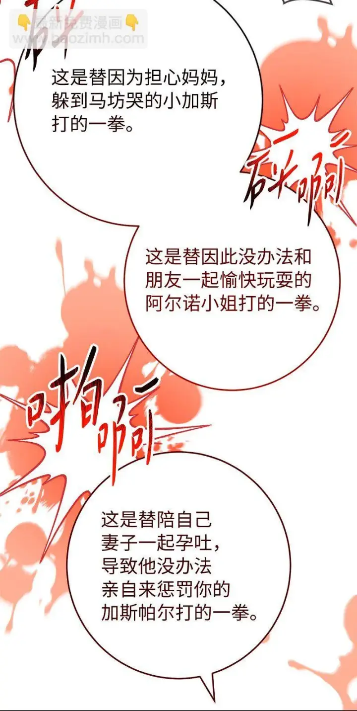 漫画《错把结婚当交易，却意外的甜蜜？》115 加倍奉还第26张图