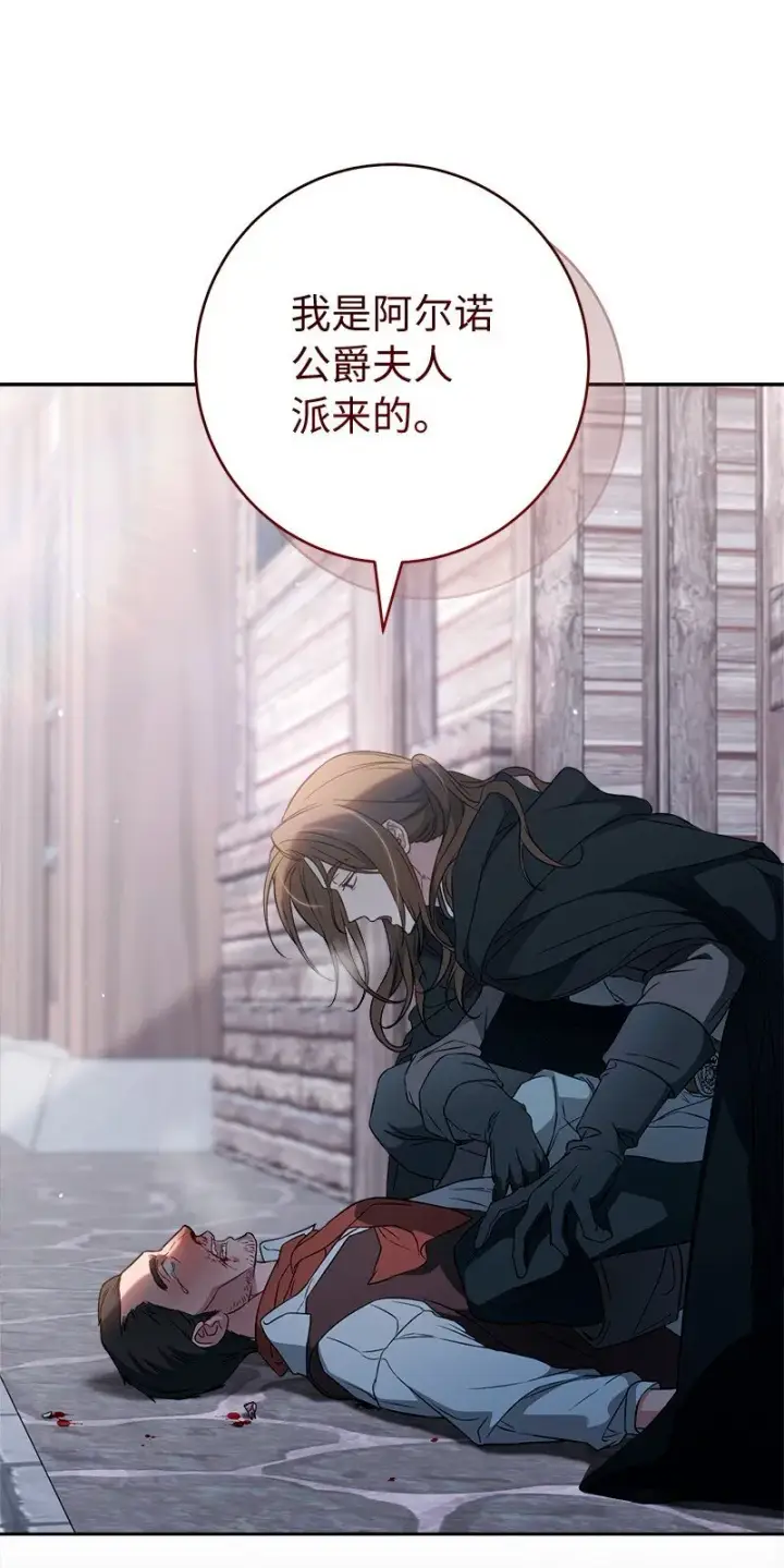 漫画《错把结婚当交易，却意外的甜蜜？》115 加倍奉还第29张图