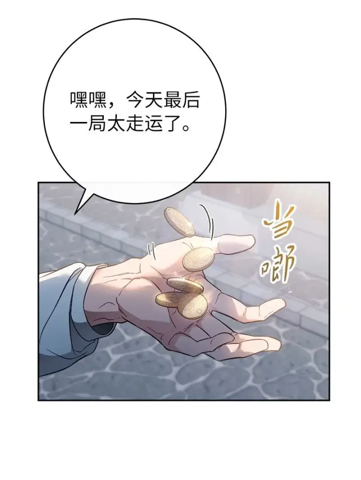 漫画《错把结婚当交易，却意外的甜蜜？》115 加倍奉还第3张图