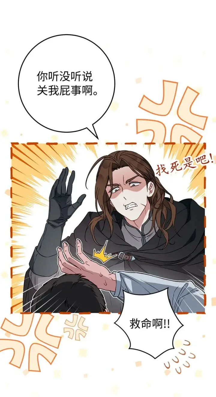 漫画《错把结婚当交易，却意外的甜蜜？》115 加倍奉还第32张图
